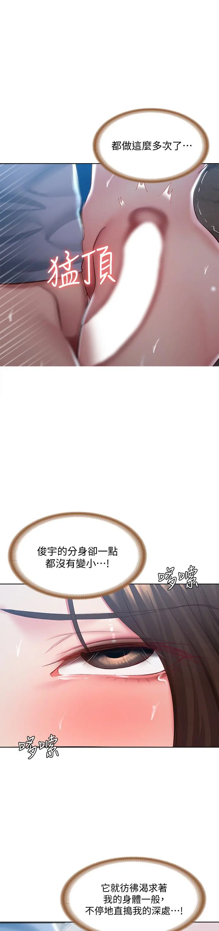 寄宿日记 第81话-用阿姨的巨乳磨蹭 第40页