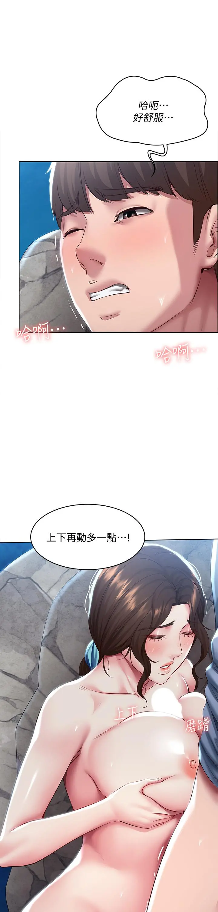 寄宿日记 第81话-用阿姨的巨乳磨蹭 第25页