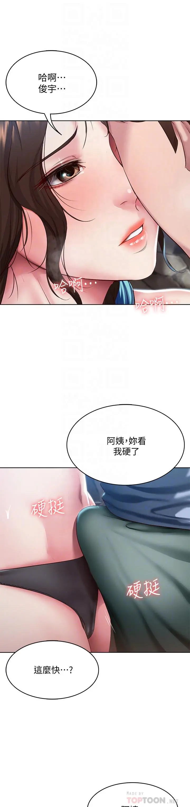 寄宿日记 第81话-用阿姨的巨乳磨蹭 第8页