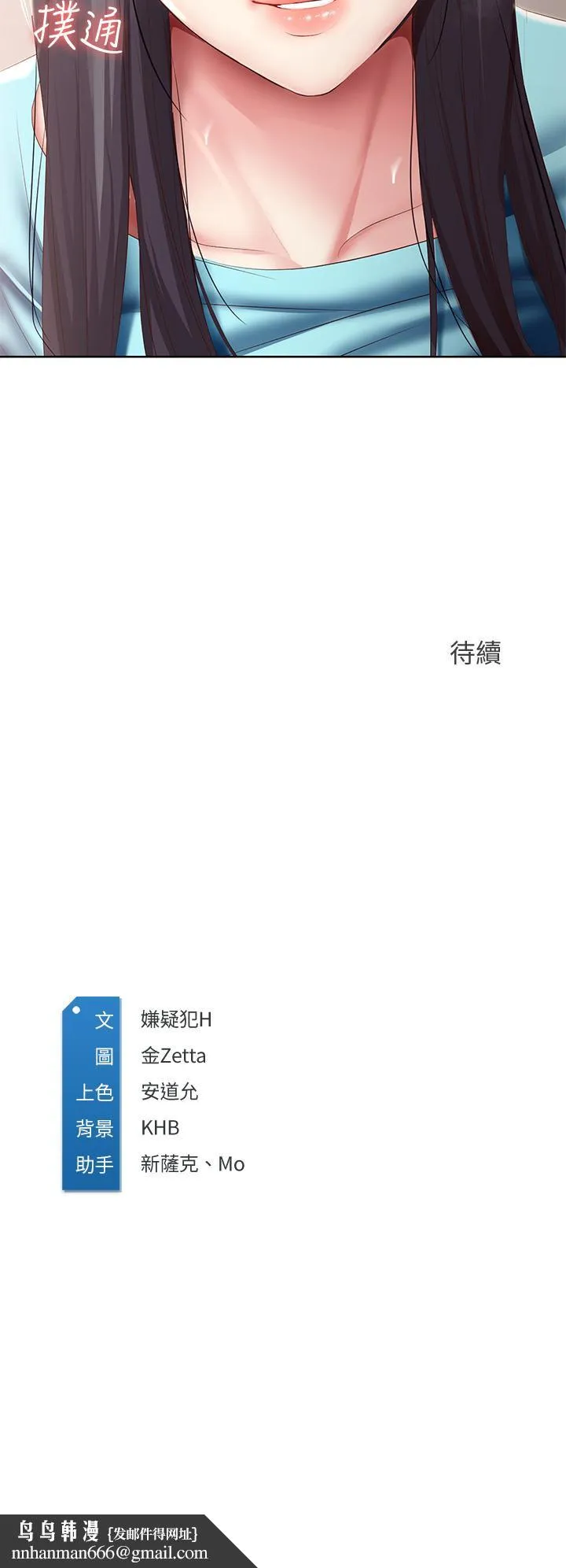 寄宿日记 第83话-用深喉帮俊宇充电 第39页