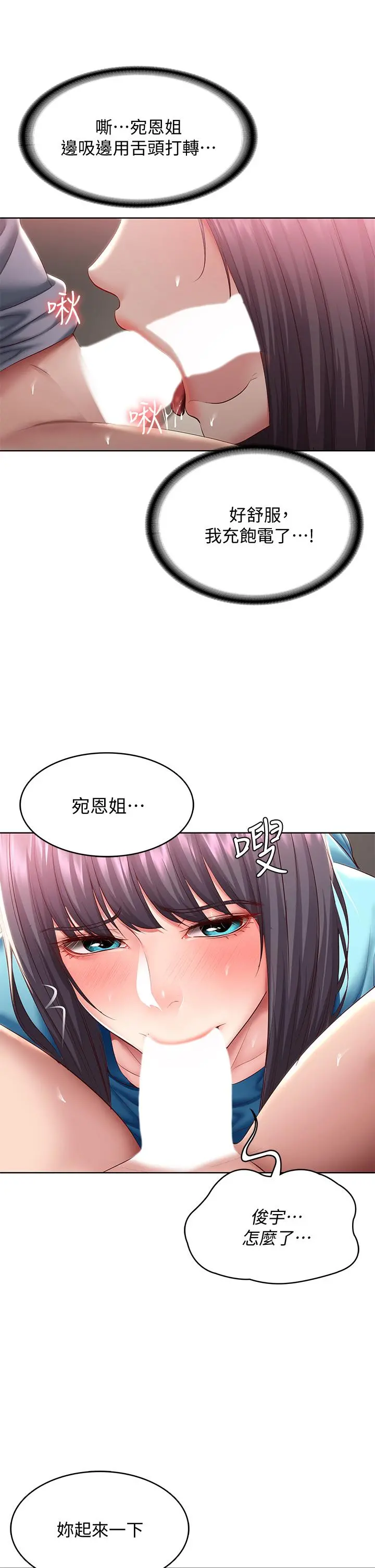 寄宿日记 第83话-用深喉帮俊宇充电 第29页