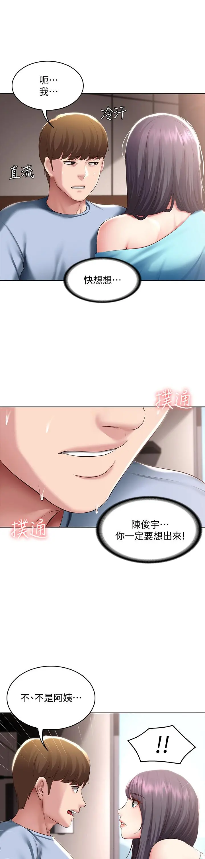 寄宿日记 第83话-用深喉帮俊宇充电 第5页