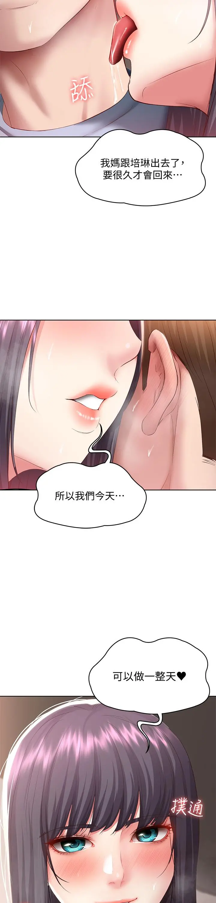 寄宿日记 第83话-用深喉帮俊宇充电 第38页