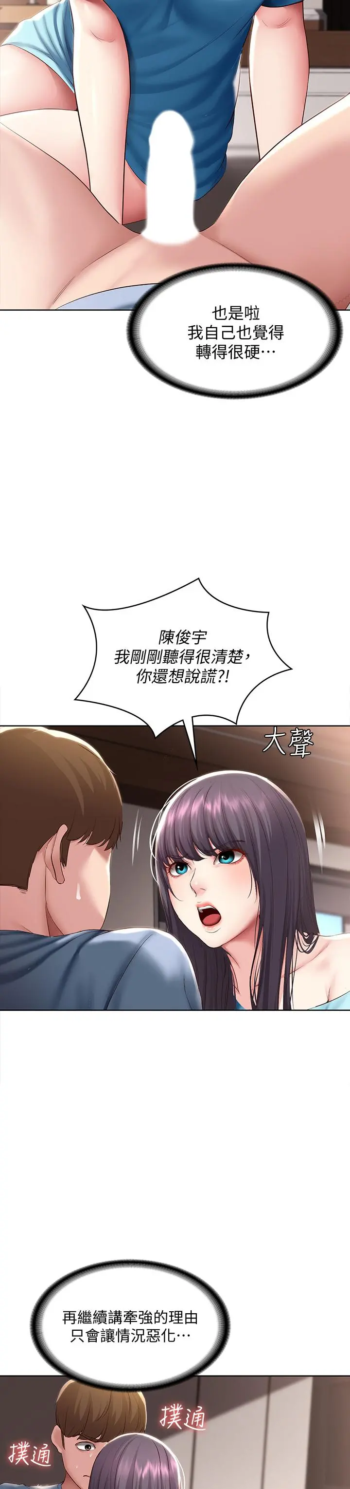 寄宿日记 第83话-用深喉帮俊宇充电 第7页