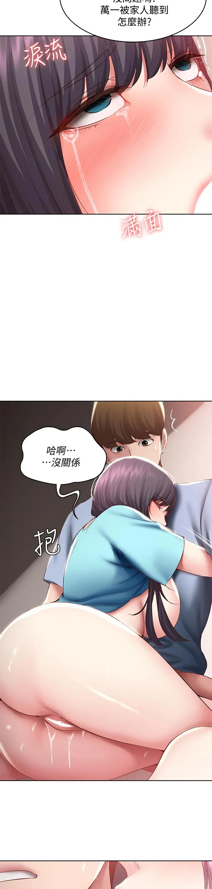 寄宿日记 第83话-用深喉帮俊宇充电 第37页