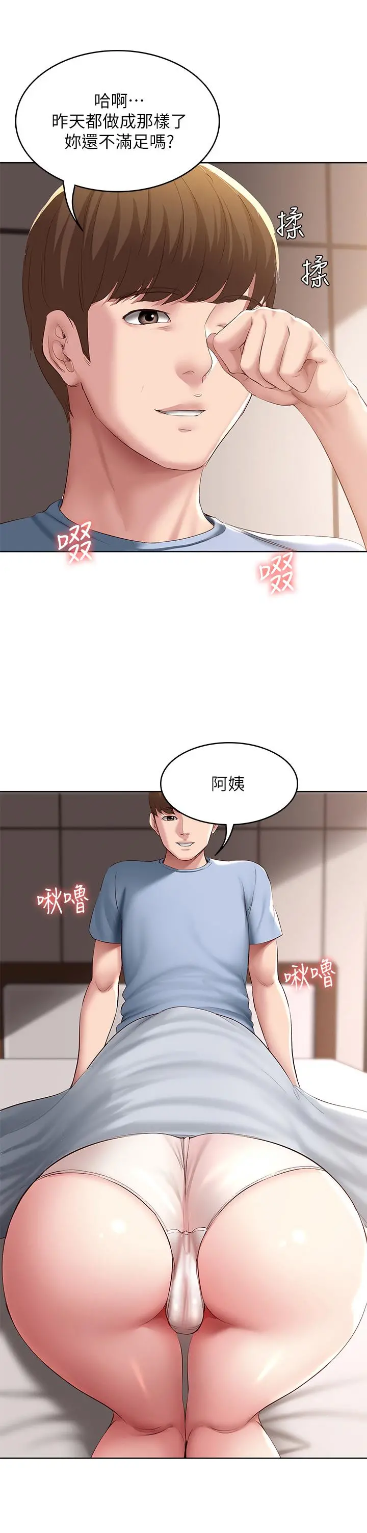 寄宿日记 第83话-用深喉帮俊宇充电 第2页