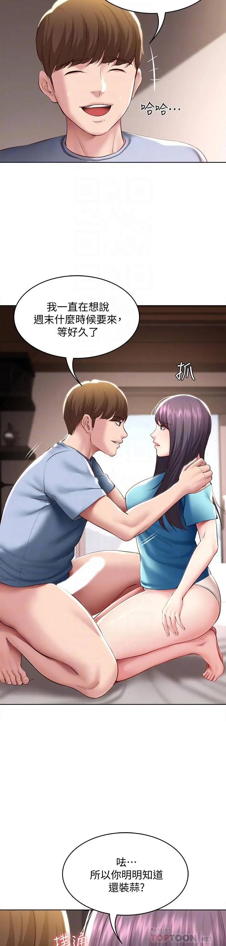 寄宿日记 第83话-用深喉帮俊宇充电 第18页