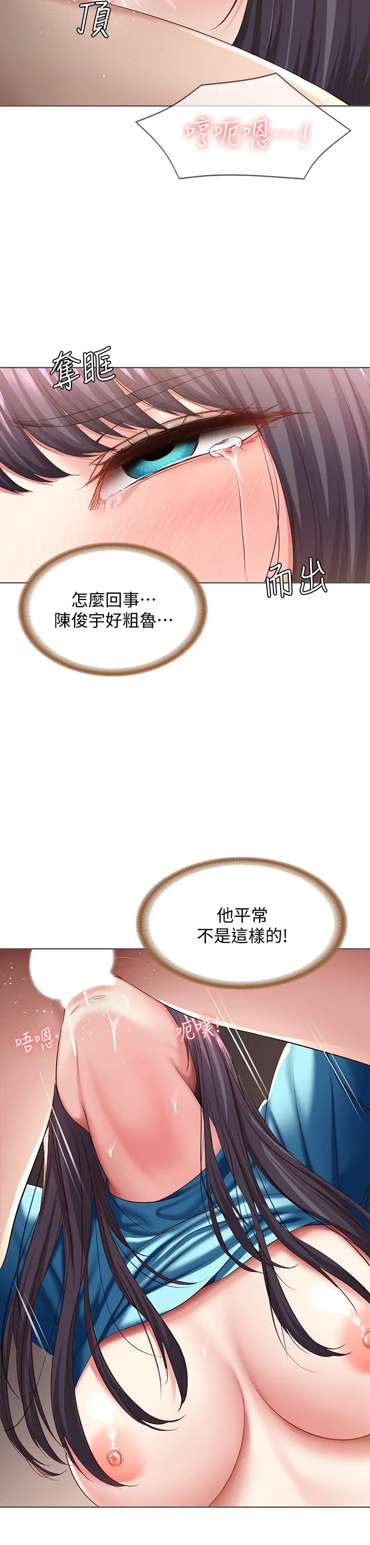 寄宿日记 第83话-用深喉帮俊宇充电 第26页