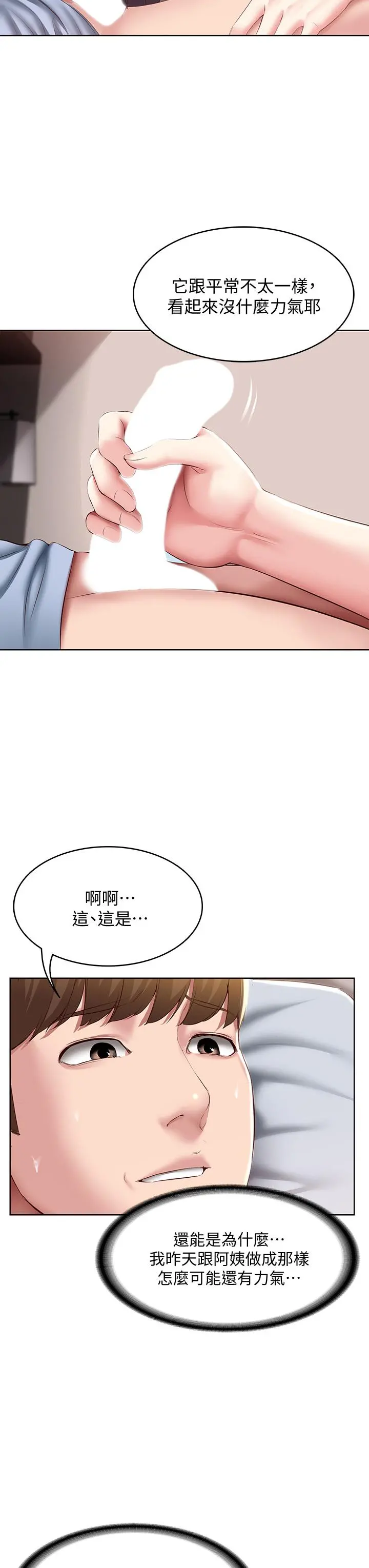 寄宿日记 第83话-用深喉帮俊宇充电 第22页