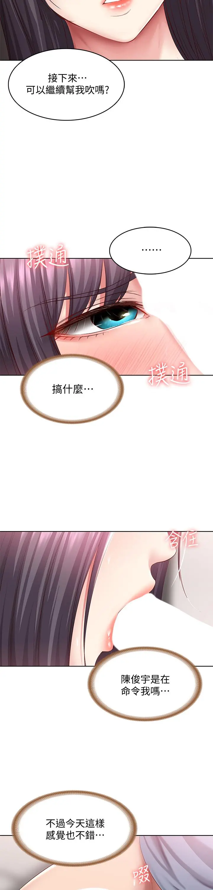 寄宿日记 第83话-用深喉帮俊宇充电 第32页
