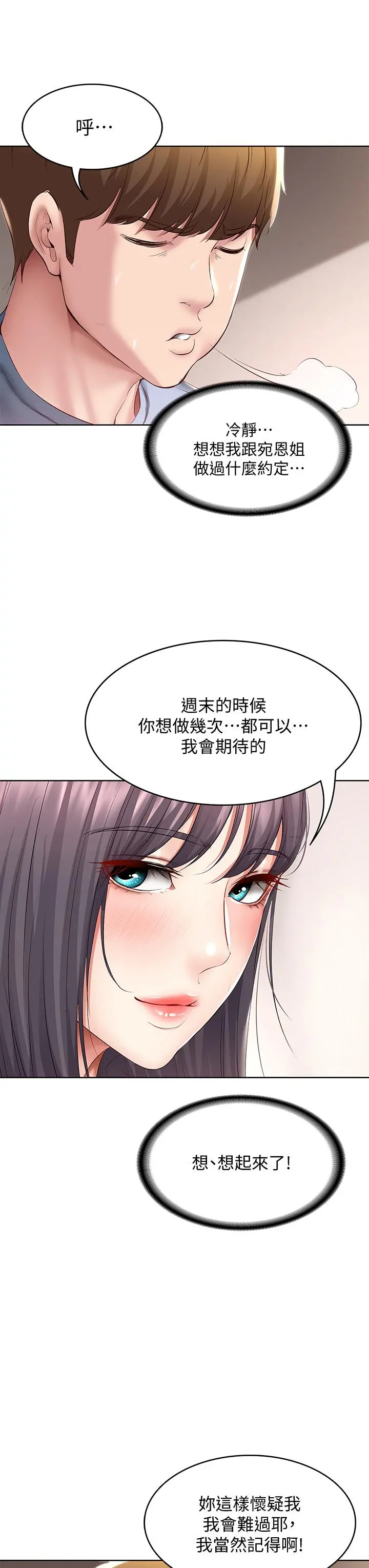 寄宿日记 第83话-用深喉帮俊宇充电 第17页