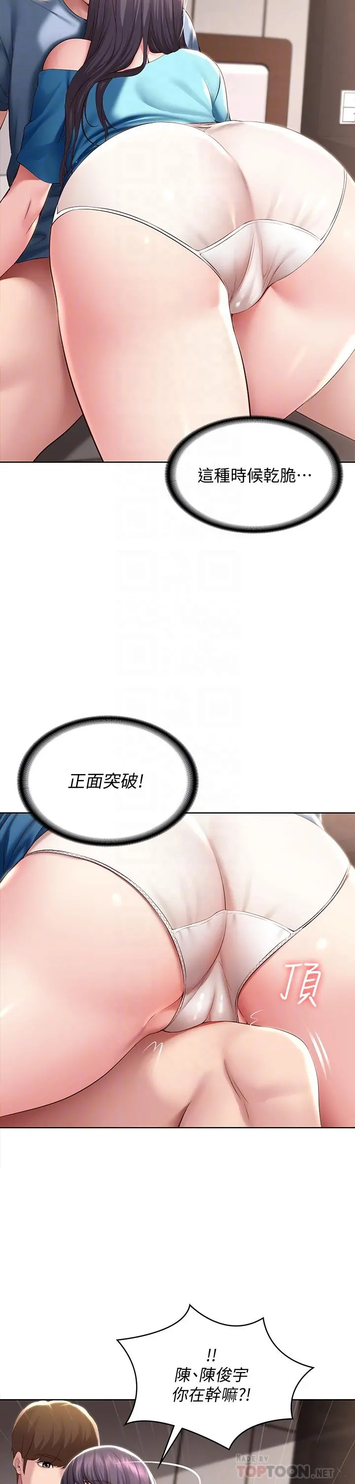 寄宿日记 第83话-用深喉帮俊宇充电 第8页