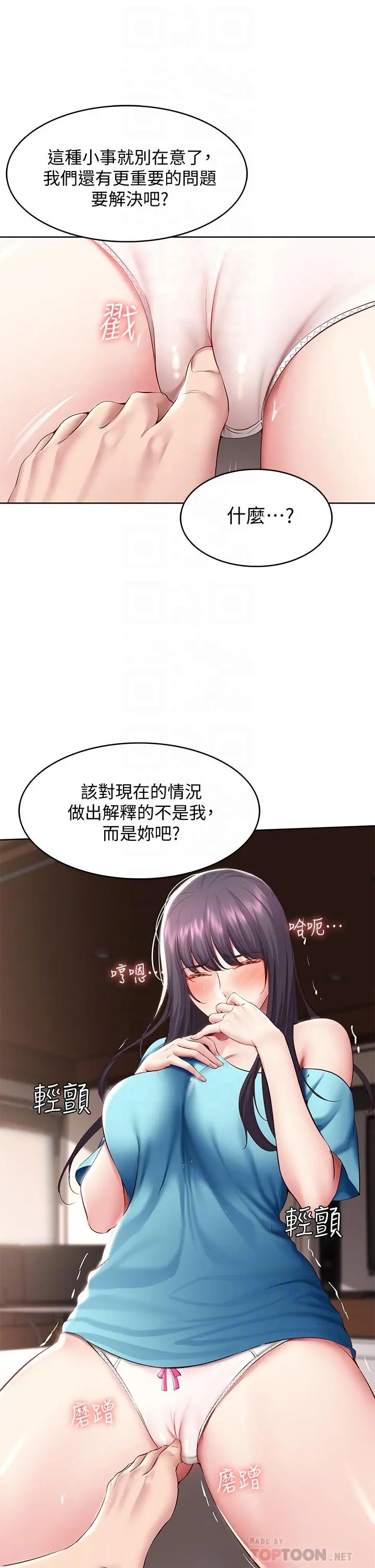 寄宿日记 第83话-用深喉帮俊宇充电 第10页