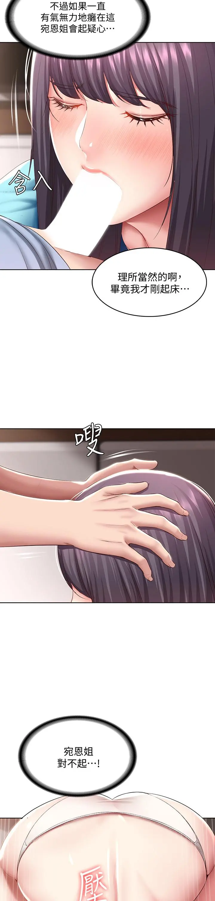 寄宿日记 第83话-用深喉帮俊宇充电 第23页
