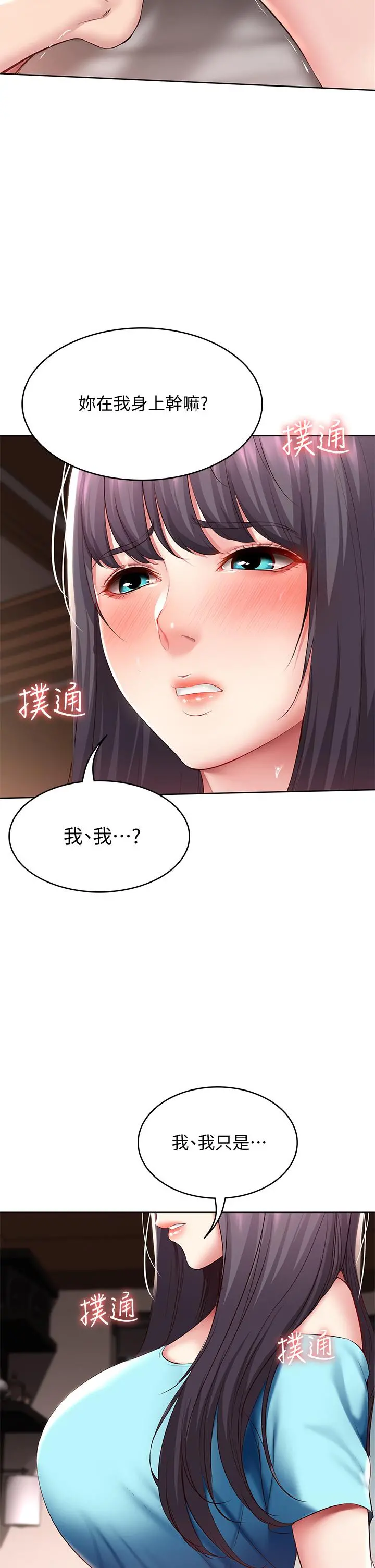 寄宿日记 第83话-用深喉帮俊宇充电 第11页