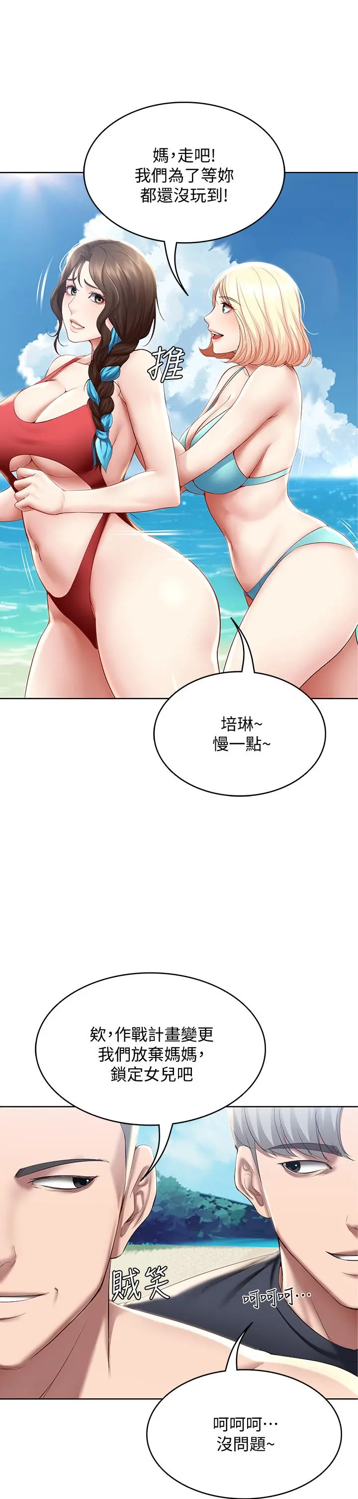 寄宿日记 第72话-美静的火辣泳衣 第30页