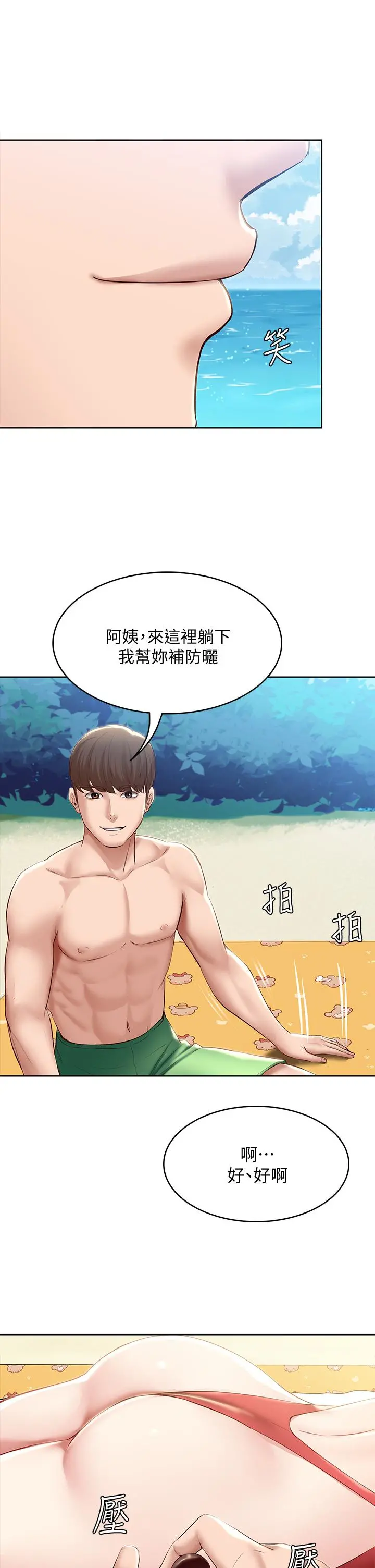 寄宿日记 第72话-美静的火辣泳衣 第43页