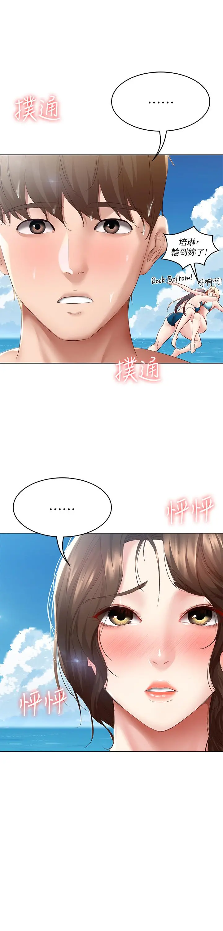 寄宿日记 第72话-美静的火辣泳衣 第39页