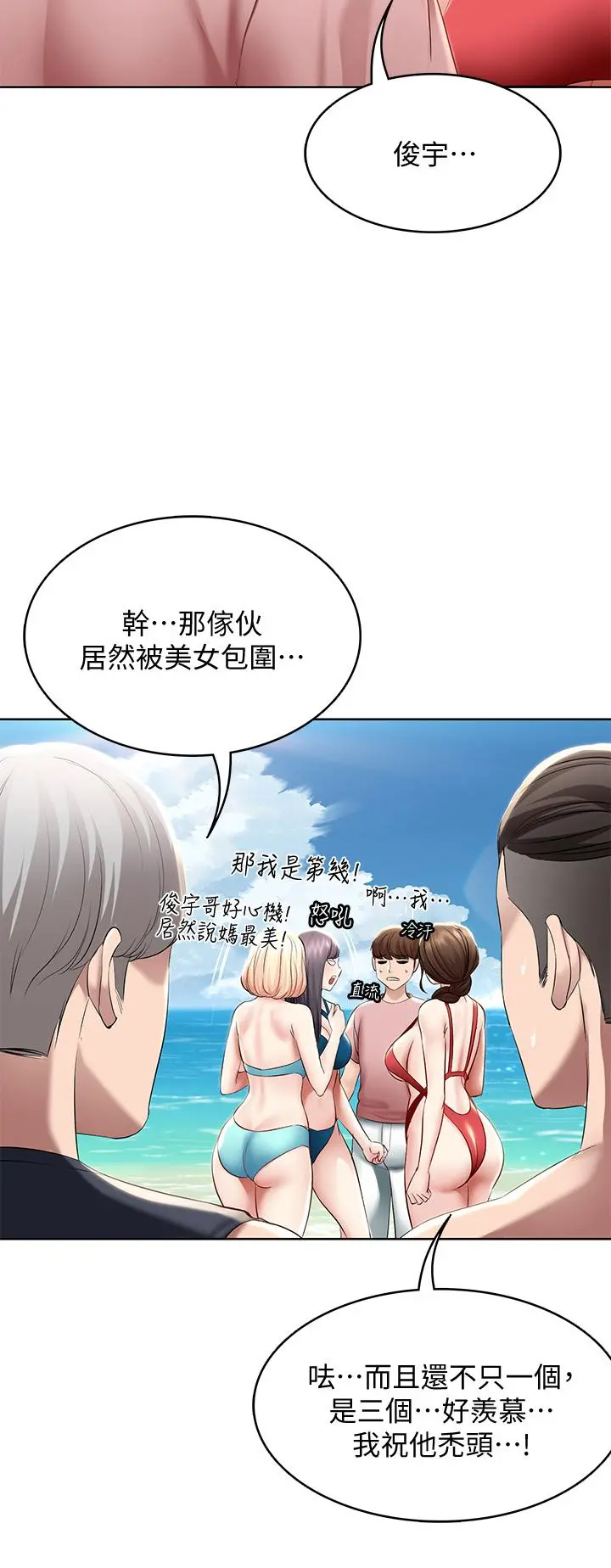 寄宿日记 第72话-美静的火辣泳衣 第29页