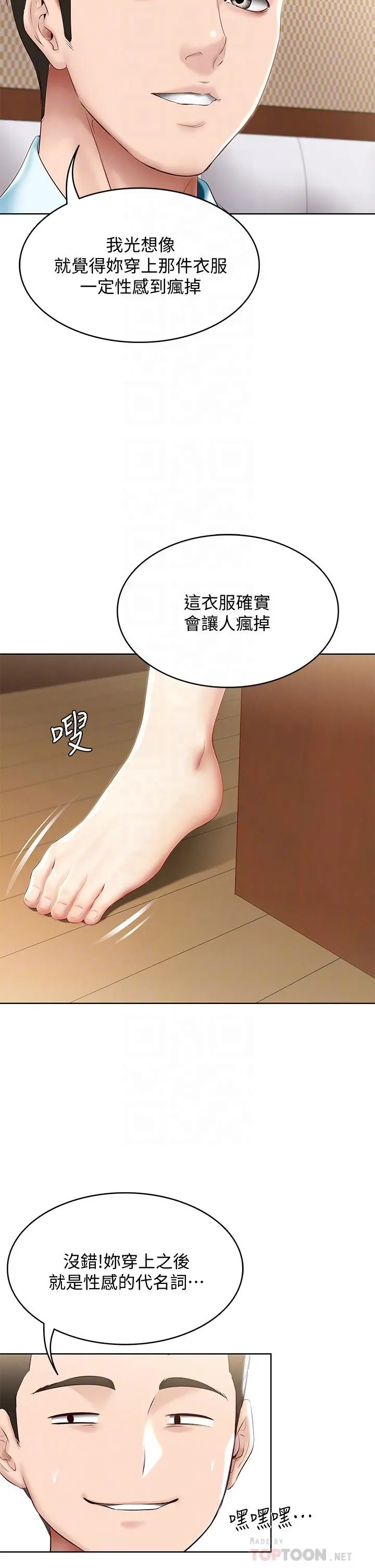 寄宿日记 第72话-美静的火辣泳衣 第12页