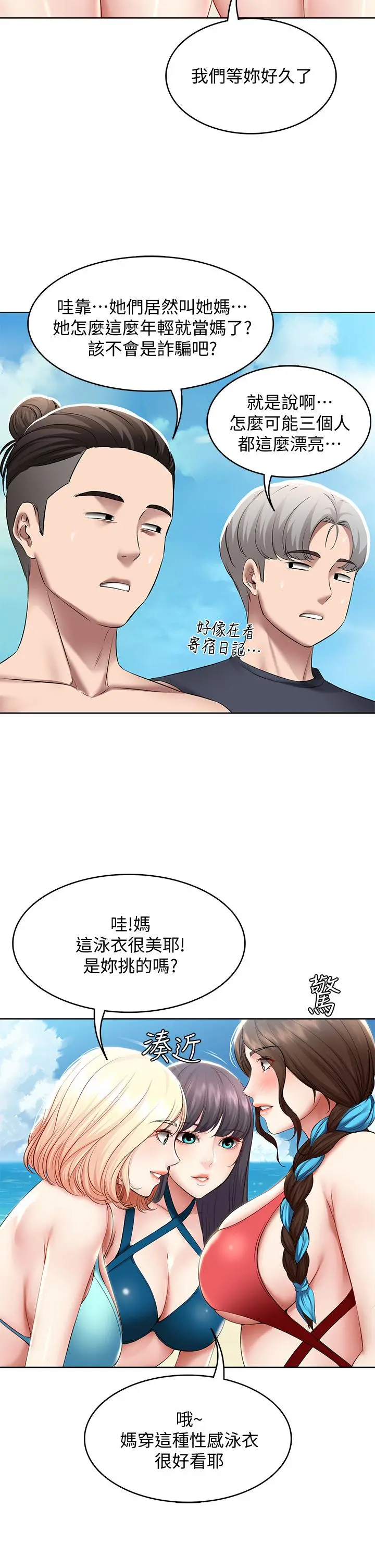 寄宿日记 第72话-美静的火辣泳衣 第27页