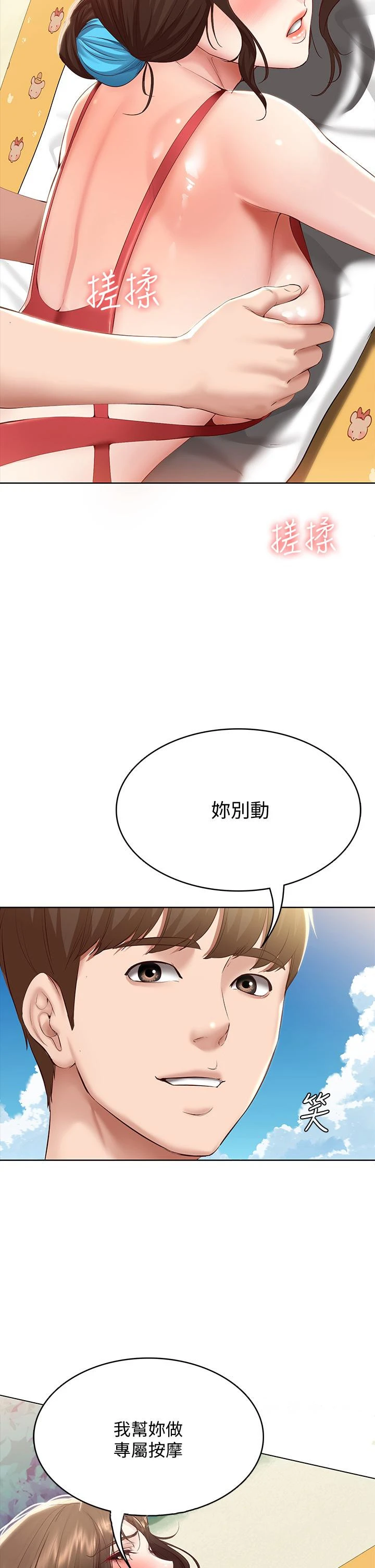 寄宿日记 第72话-美静的火辣泳衣 第46页