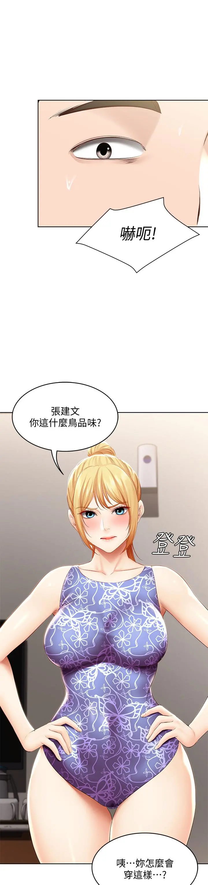 寄宿日记 第72话-美静的火辣泳衣 第13页