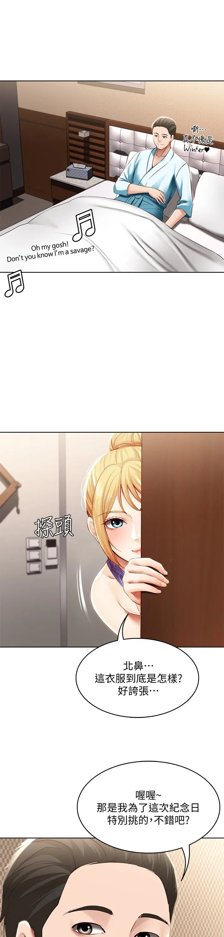 寄宿日记 第72话-美静的火辣泳衣 第11页