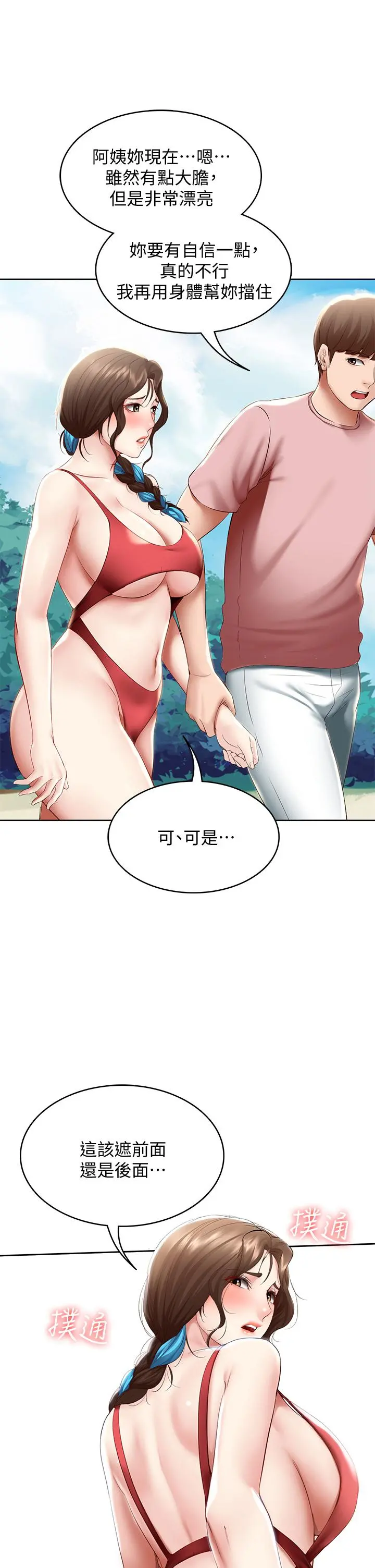 寄宿日记 第72话-美静的火辣泳衣 第21页