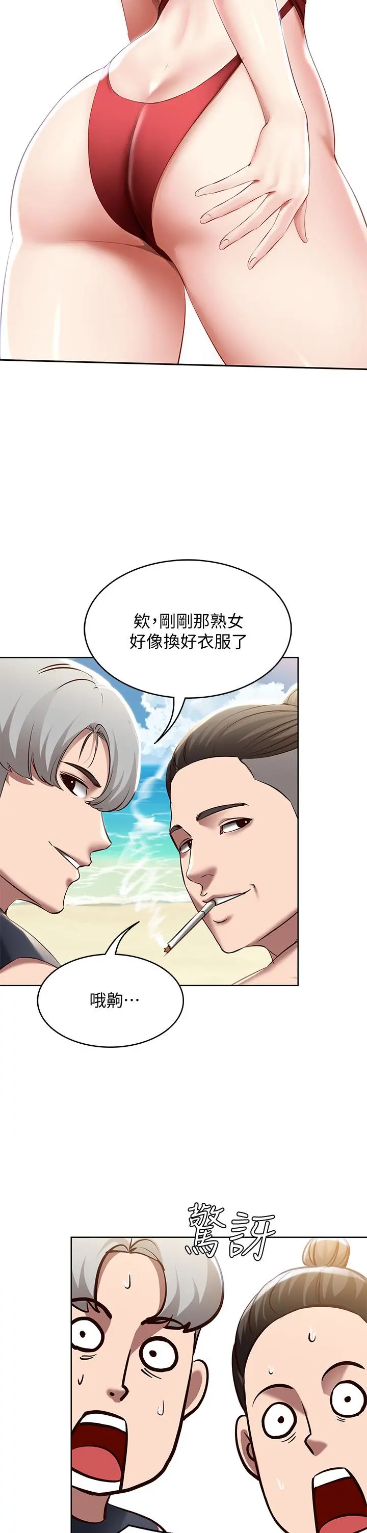 寄宿日记 第72话-美静的火辣泳衣 第22页