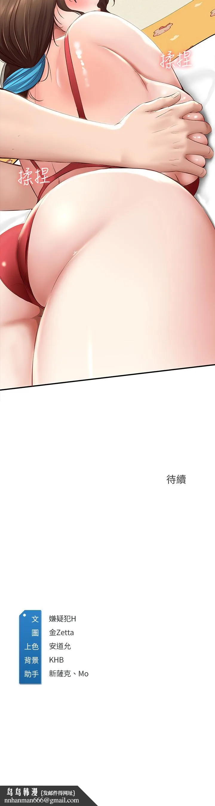 寄宿日记 第72话-美静的火辣泳衣 第47页