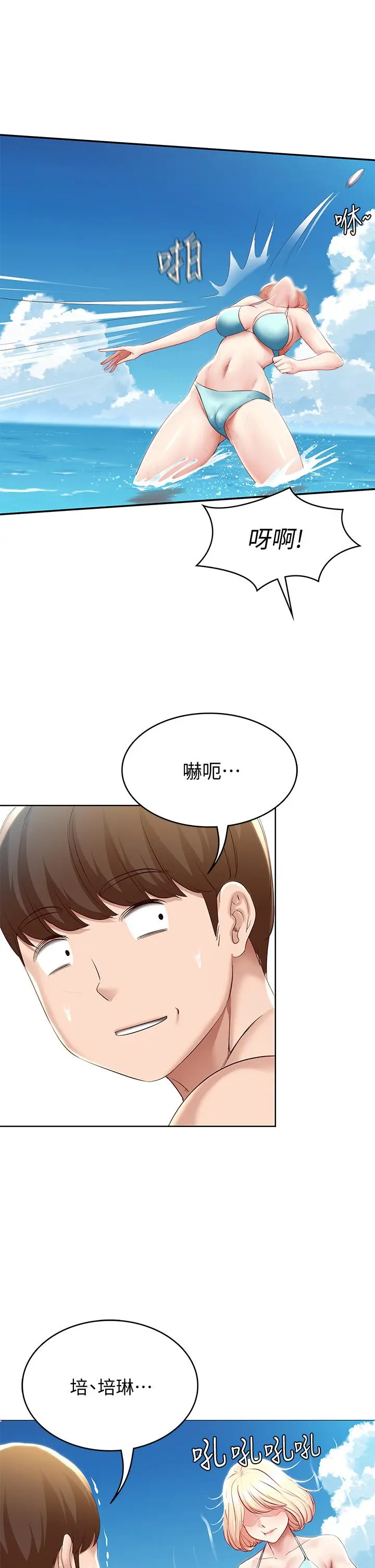 寄宿日记 第72话-美静的火辣泳衣 第34页