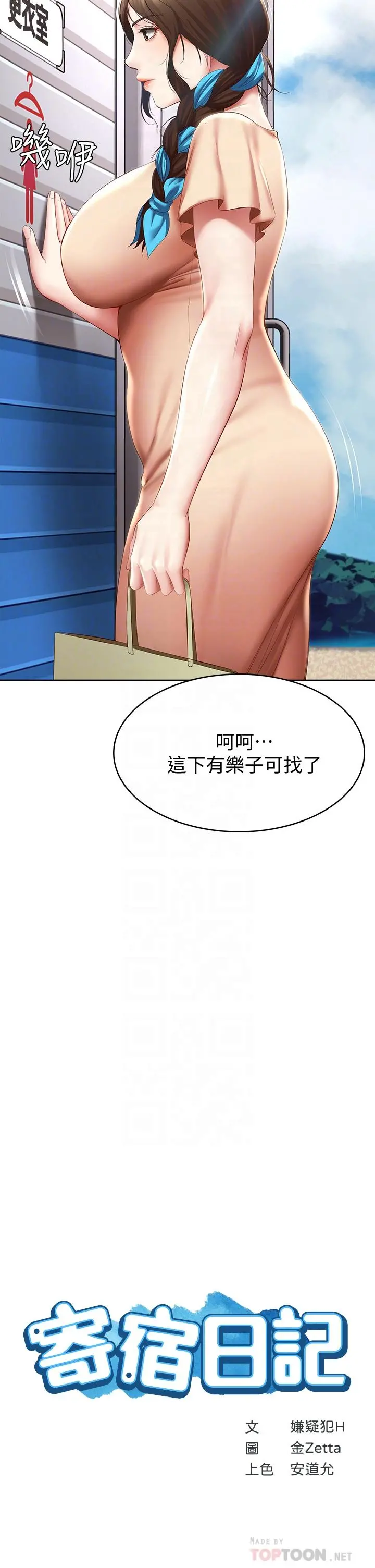 寄宿日记 第72话-美静的火辣泳衣 第4页