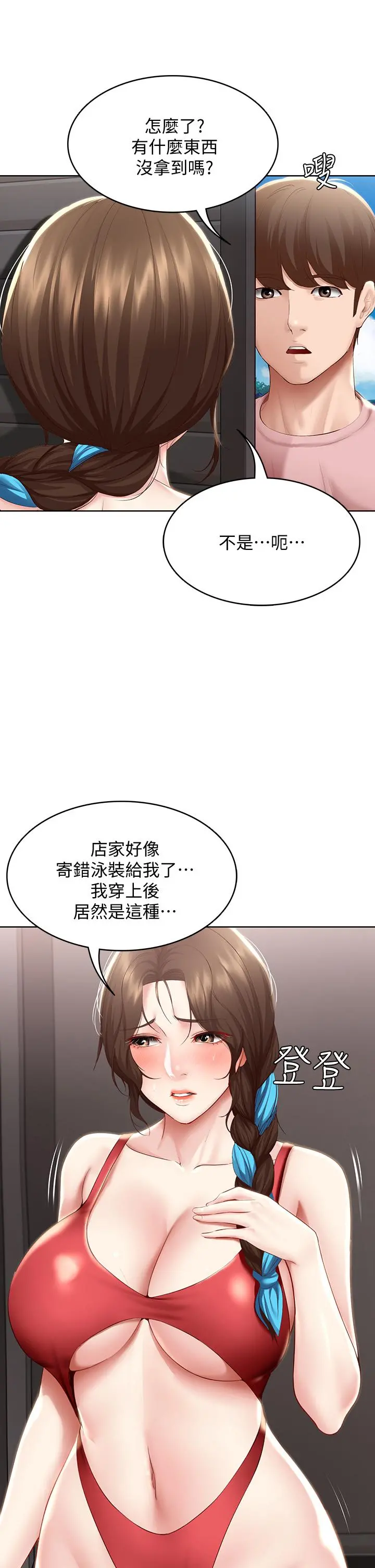 寄宿日记 第72话-美静的火辣泳衣 第17页
