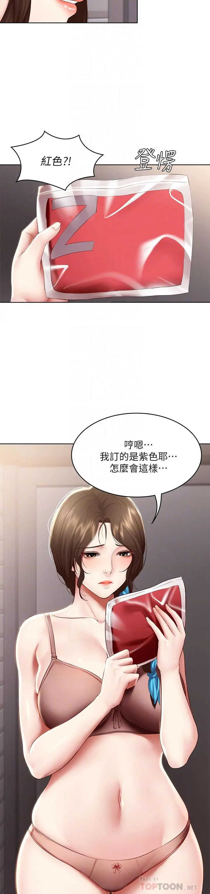 寄宿日记 第72话-美静的火辣泳衣 第8页