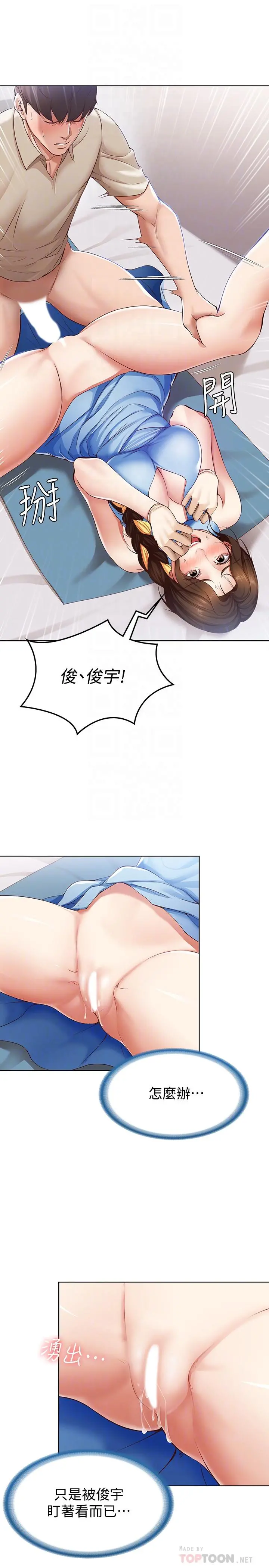 寄宿日记 第12话-再一次就好 第10页