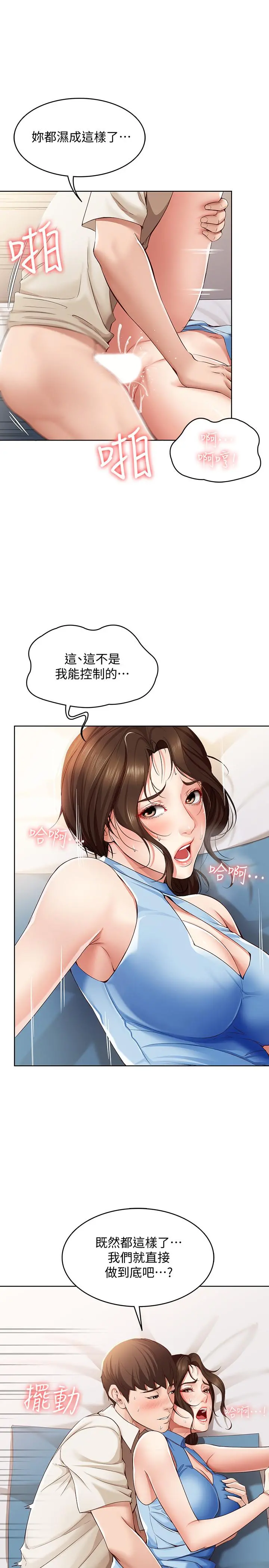 寄宿日记 第12话-再一次就好 第27页