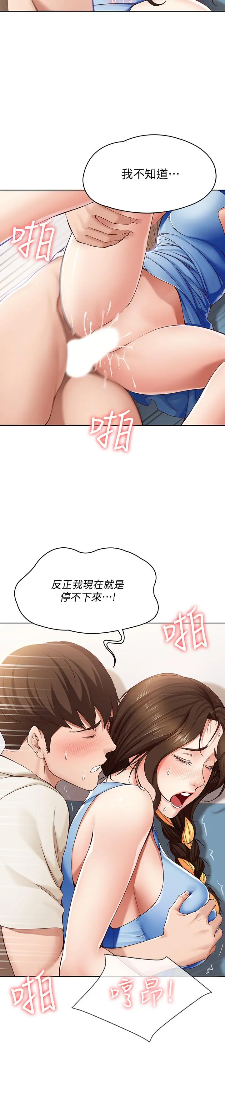 寄宿日记 第12话-再一次就好 第29页