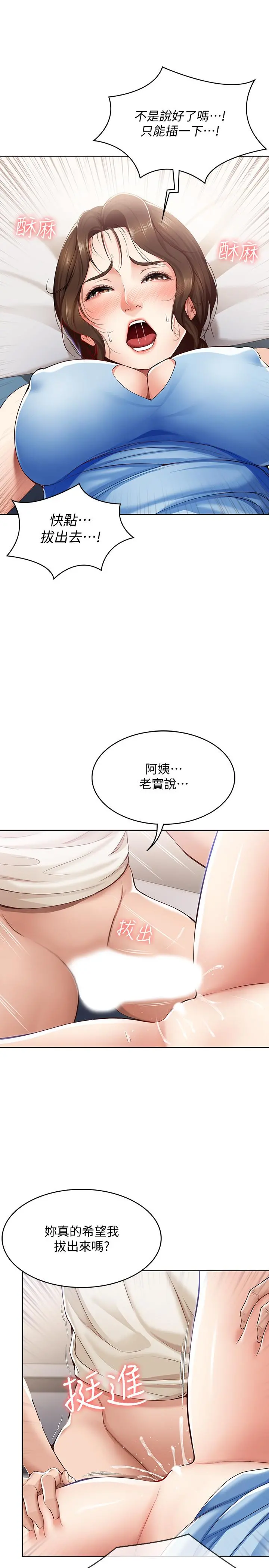 寄宿日记 第12话-再一次就好 第25页