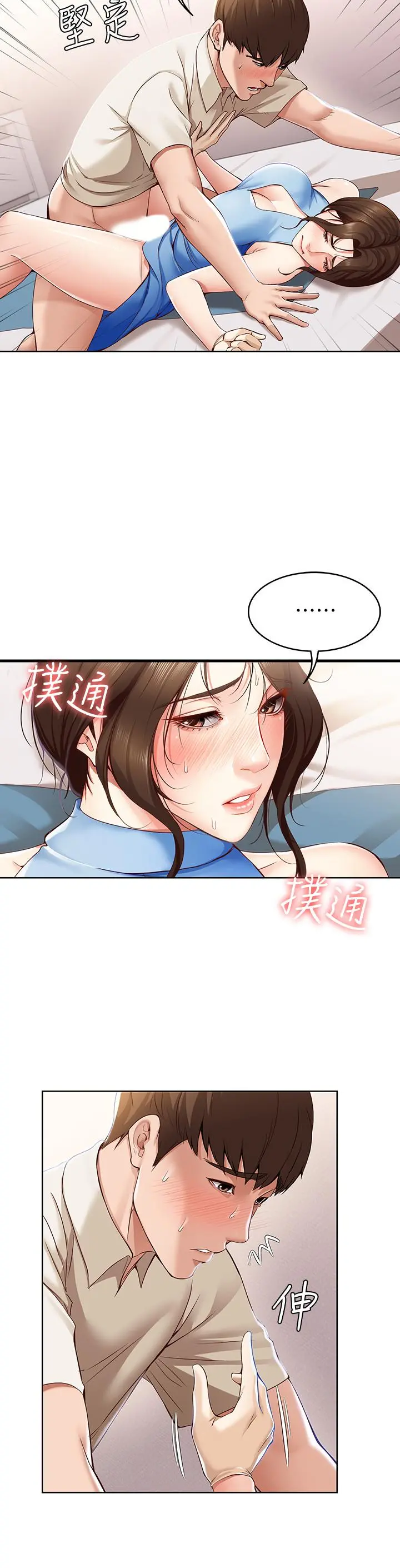 寄宿日记 第12话-再一次就好 第15页