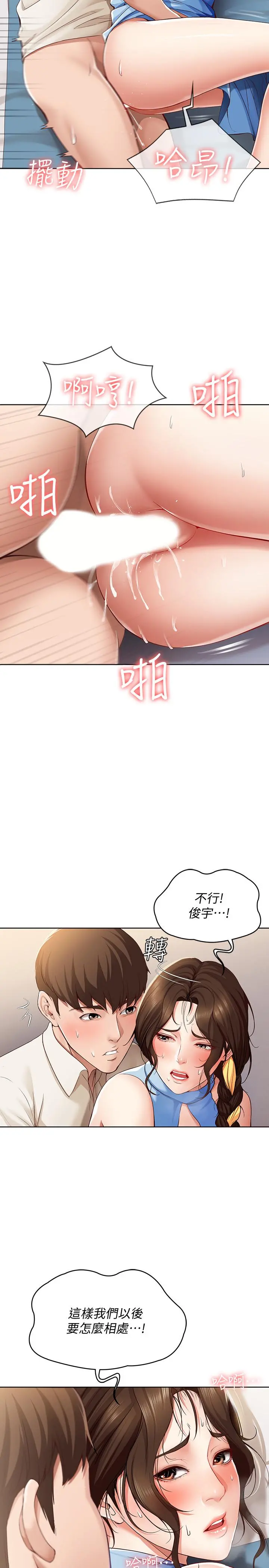 寄宿日记 第12话-再一次就好 第28页