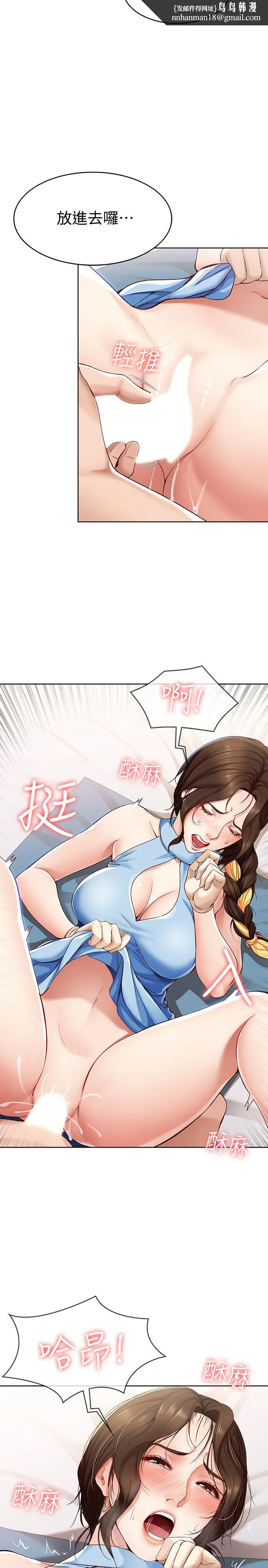 寄宿日记 第12话-再一次就好 第17页
