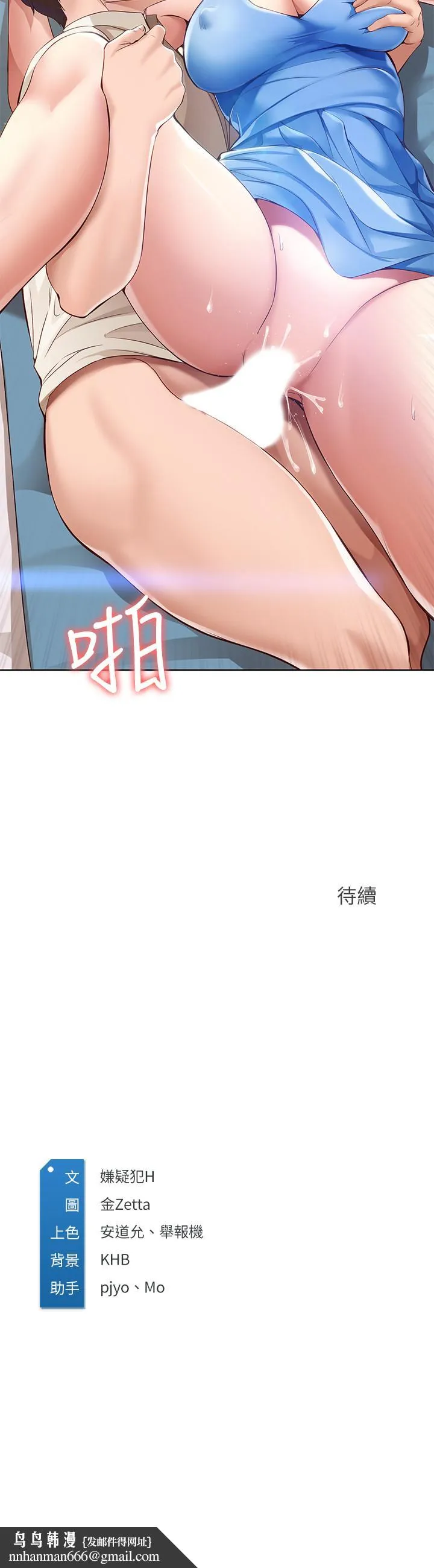 寄宿日记 第12话-再一次就好 第32页