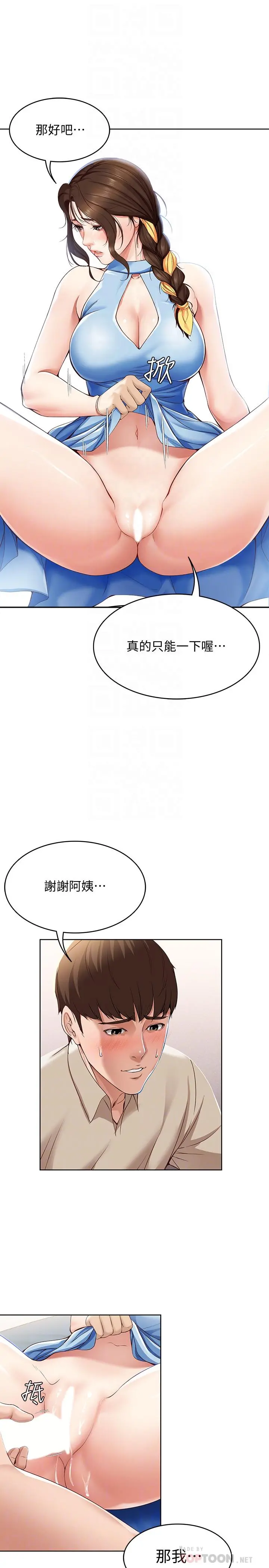 寄宿日记 第12话-再一次就好 第16页