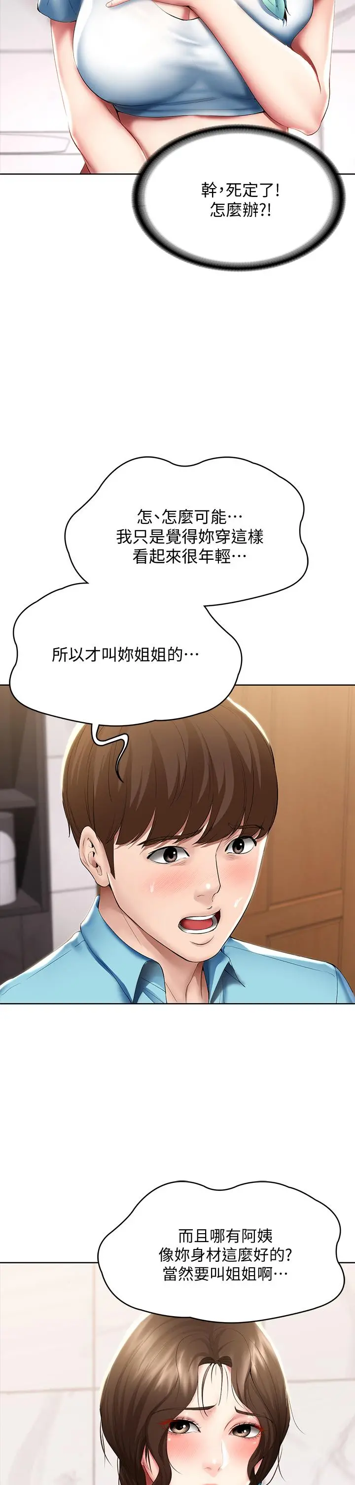 寄宿日记 第54话-你刚刚叫我姐姐吗 第39页