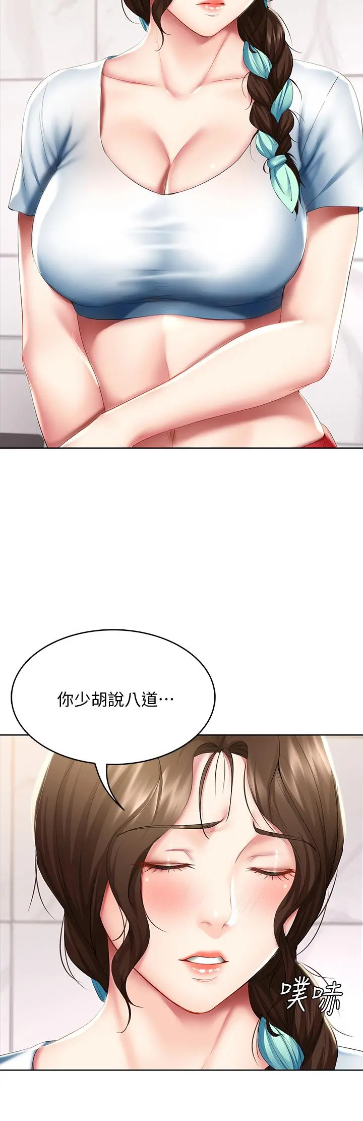 寄宿日记 第54话-你刚刚叫我姐姐吗 第40页