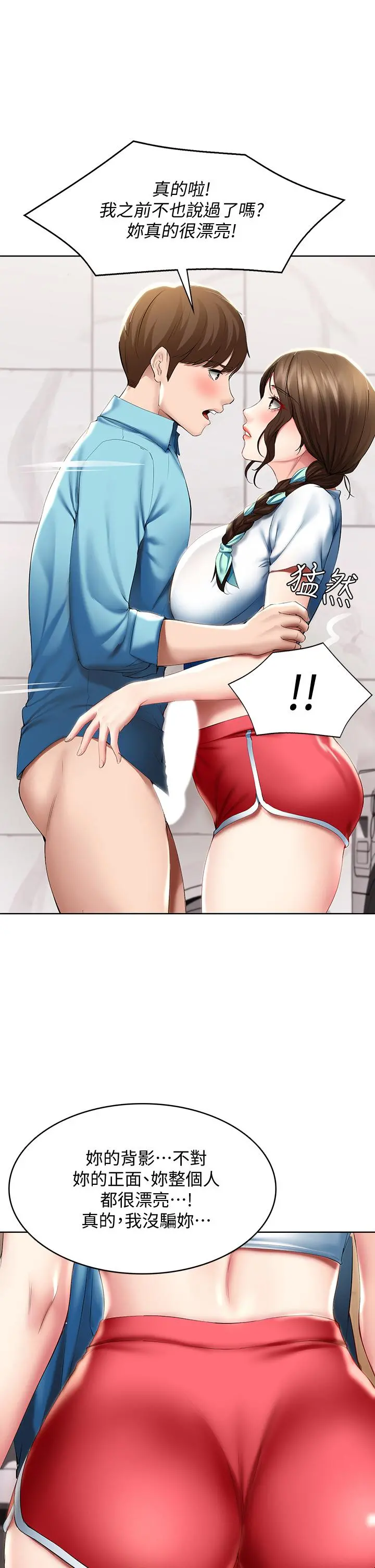 寄宿日记 第54话-你刚刚叫我姐姐吗 第41页