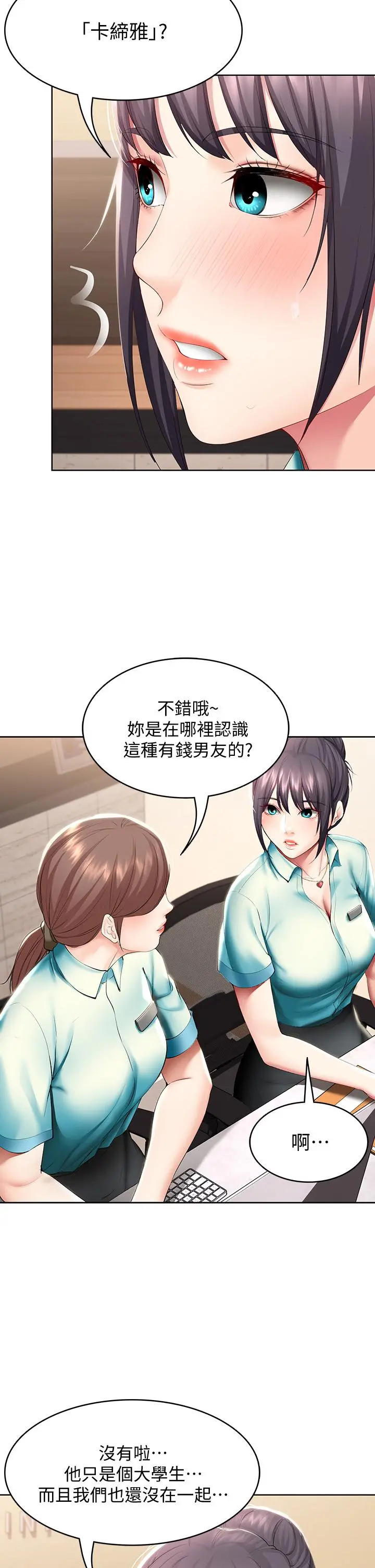 寄宿日记 第54话-你刚刚叫我姐姐吗 第27页