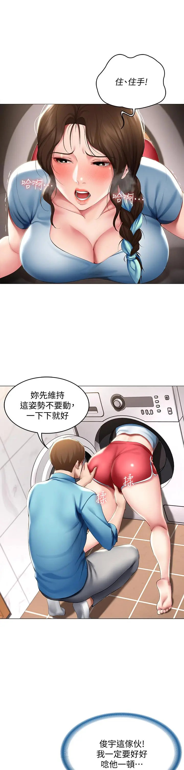 寄宿日记 第54话-你刚刚叫我姐姐吗 第11页