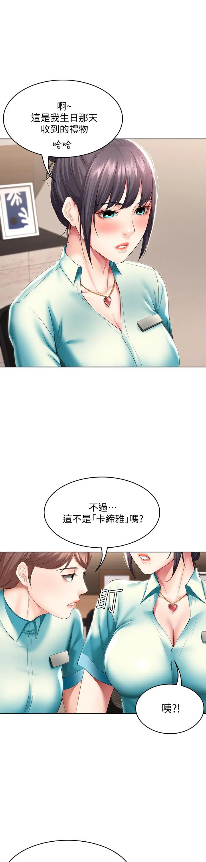 寄宿日记 第54话-你刚刚叫我姐姐吗 第26页